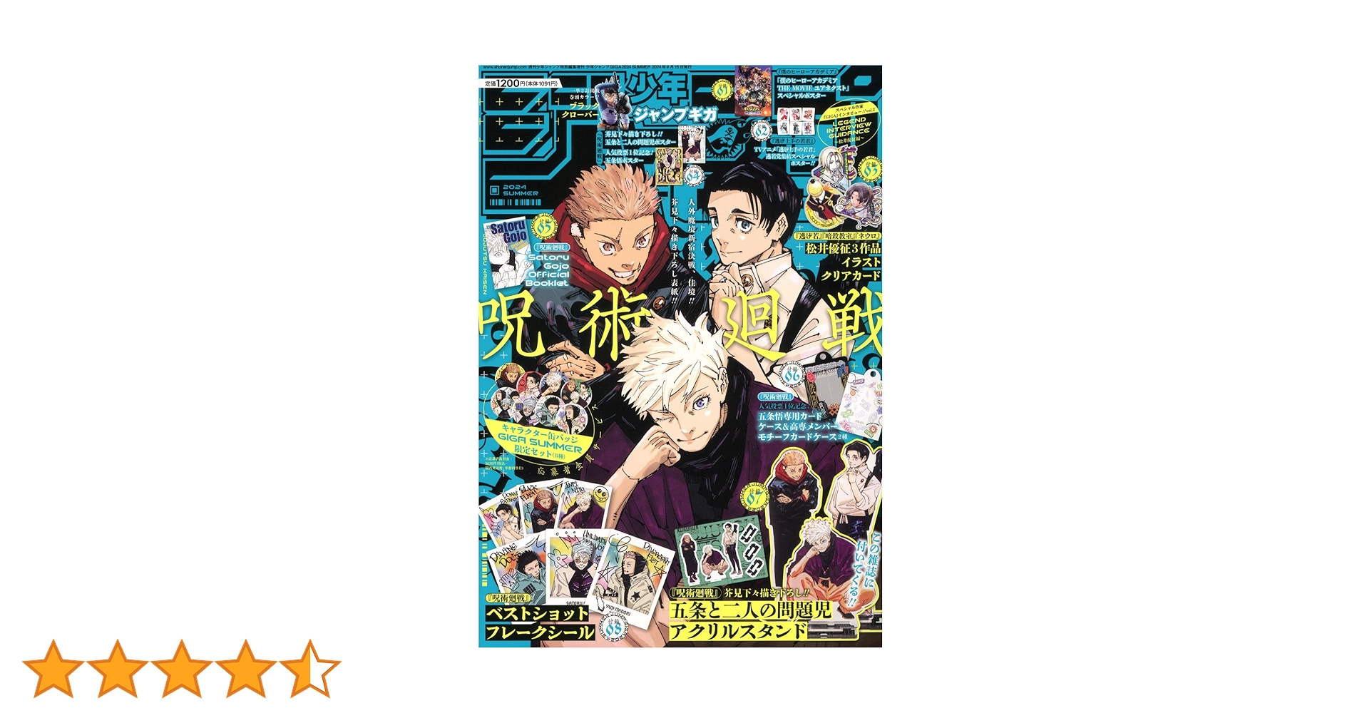 少年ジャンプGIGA SUMMER 2024 呪術廻戦 10冊　まとめ売り ジャンプGIGA ジャンプギガ 2024 SUMMER 呪術廻戦 10冊 ジャンプ
